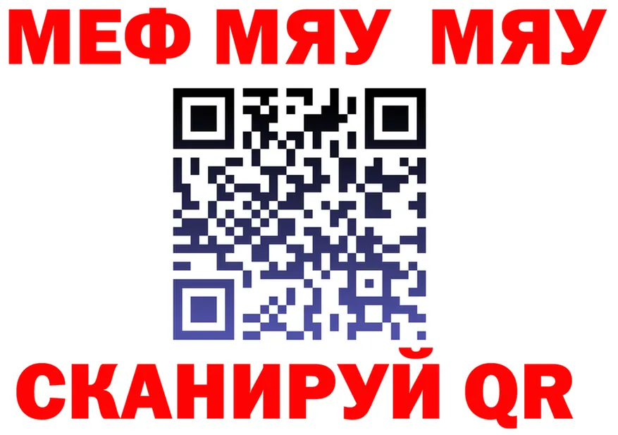 МЯУ-МЯУ 4 MMC ссылки сайты даркнета гидра Ханты-Мансийск